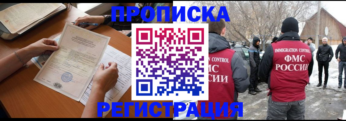 прописка штамп в Беломорске