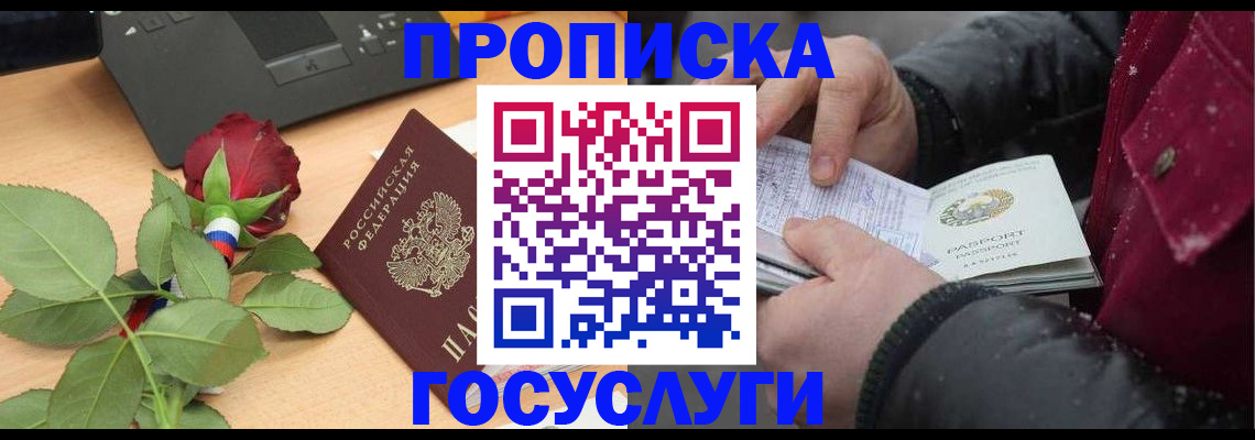 временная регистрация купить в Беломорске